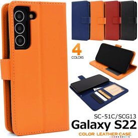 Galaxy S22 ケース 手帳型ケース SC-51C SCG13 ギャラクシー s22 ケース手帳型 5G 黒青赤オレンジ スマホケース スマホカバー 手帳 保護 かわいい おしゃれ 可愛い 携帯ケース 柔らかい 無地 シンプル 背面カバー SC51C カード入れ カード収納 docomo ドコモ au UQモバイル