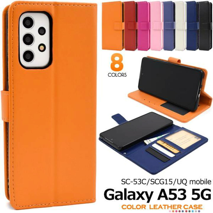 楽天市場】Galaxy A53 ケース 5G SC-53C SCG15 手帳型ケース 