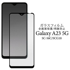 Galaxy A23 5G tیKXtB SC-56C SCG18 MNV[A23P[X SʕیKXtB tیV[g KX یV[ g d KXtB tیtB X}z 
