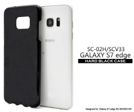 送料無料Galaxy S7 edge ケース ギャラクシーs7 エッジ カバー SC-02H SCV33 ケース ブラック 黒 スマホカバー docomo au ドコモ サムスン 人気 おしゃれ シンプル 無地 携帯ケース デコ sc02h