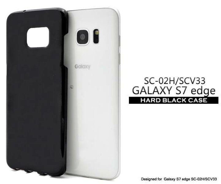 楽天市場 送料無料galaxy S7 Edge ケース ギャラクシーs7 エッジ カバー Sc 02h Scv33 ケース ブラック 黒 スマホカバー Docomo Au ドコモ サムスン 人気 おしゃれ シンプル 無地 携帯ケース デコ Sc02h スマホケースや雑貨のウォッチミー
