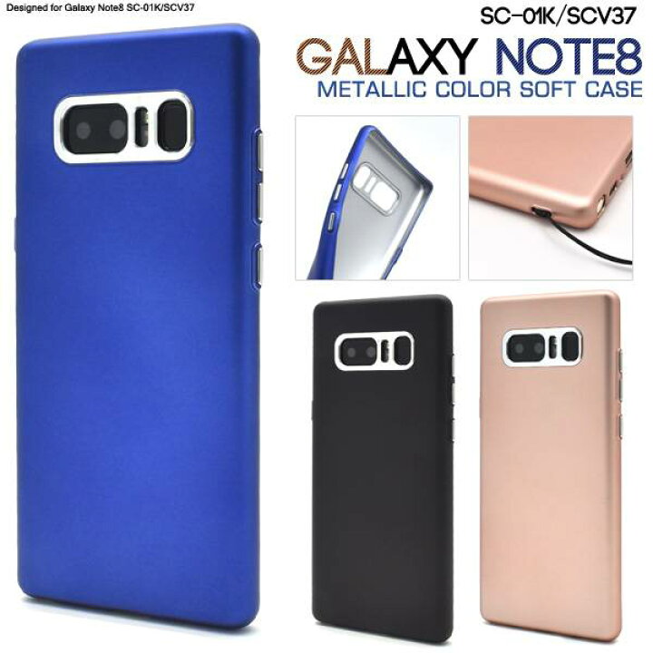 楽天市場】スマホケース Galaxy Note8 SC-01K SCV37 ケース メタリック  