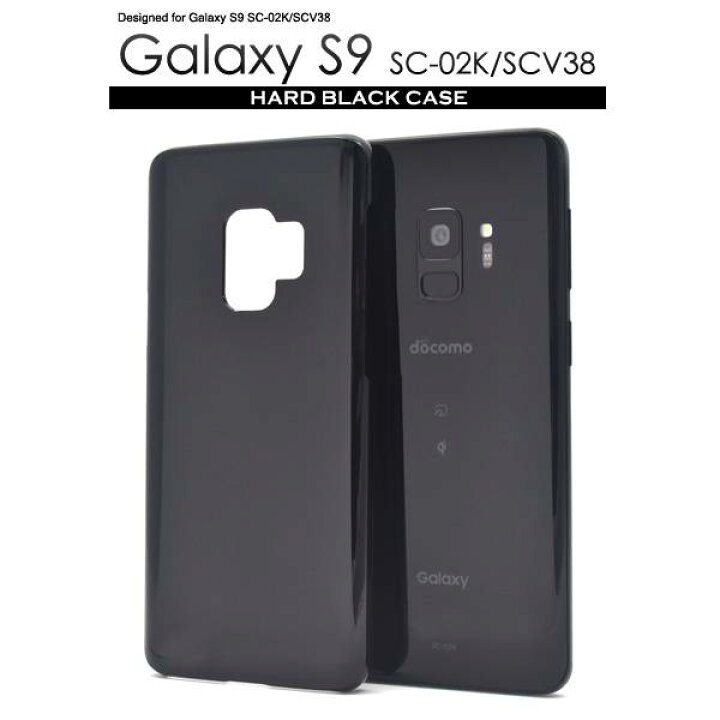 楽天市場】スマホケース Galaxy S9 SC-02K / SCV38 ケース 黒 ブラック  
