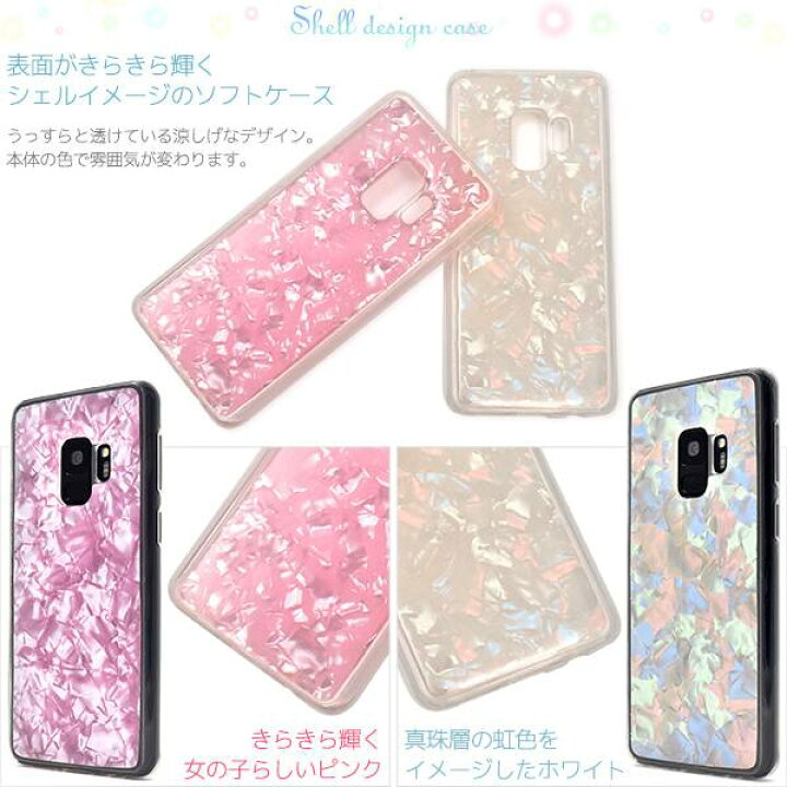楽天市場 スマホケース Galaxy S9 Sc 02k Scv38 ギャラクシーs9 携帯ケース 背面カバー Docomo ドコモ Au エーユー スマホカバー キラキラ パステル 大人可愛い 柔らかい おしゃれ 人気 背面 Sc02k スマホケースや雑貨のウォッチミー
