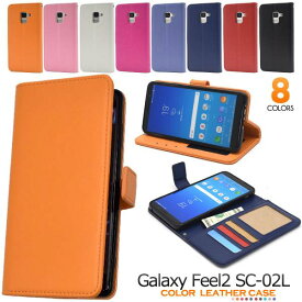 スマホケース手帳型 Galaxy Feel2 SC-02L ケース ギャラクシー フィール2 スマホケース 手帳型ケーススマホカバー 手帳ケース docomo ドコモ サムスン 人気 おしゃれ 携帯ケース 磁石 画面保護 二つ折り 黒白赤青 横開き ビジネス カード入れ カード収納 オススメ SC02L