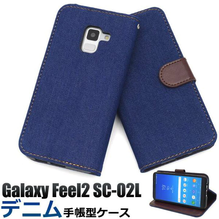 楽天市場 スマホケース手帳型 Galaxy Feel2 Sc 02l ケース ギャラクシー フィール2 スマホケース 手帳型ケーススマホカバー 手帳ケース Docomo ドコモ サムスン デニム ジーンズ地 人気 おしゃれ 携帯ケース 磁石 画面保護 横開き 大人 カード入れ カード収納 オススメ