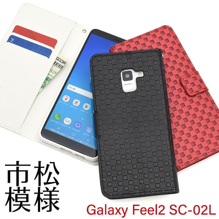 楽天市場 スマホケース手帳型 Galaxy Feel2 Sc 02l ケース ギャラクシー フィール2 スマホケース 手帳型ケース スマホカバー 手帳ケース Docomo ドコモ サムスン 黒白赤 人気 おしゃれ 携帯ケース シンプル 横開き 大人 チェック カード入れ カード収納 オススメ Sc02l