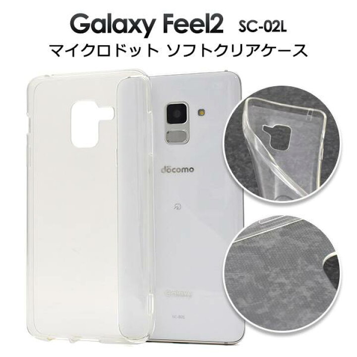 楽天市場 スマホケース Galaxy Feel2 Sc 02l ケース ギャラクシー フィール2 クリアケース 透明 スマホカバー Docomo ドコモ サムスン Tpu 無地 シンプル 人気 おしゃれ ビジネス 大人 携帯ケース ソフトケース オススメ 背面 柔らかい Sc02l スマホケースや雑貨の
