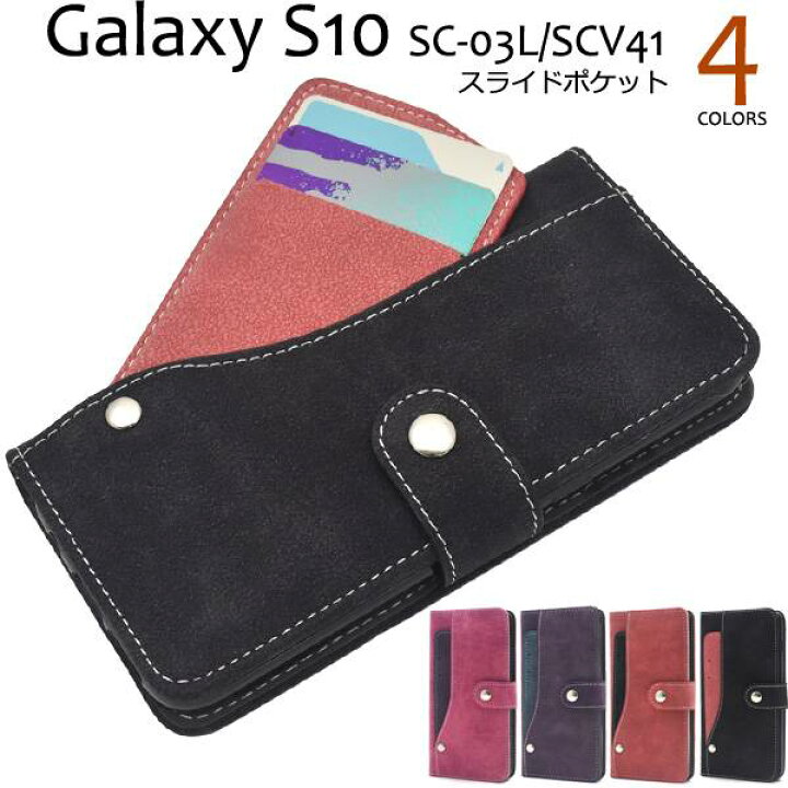 楽天市場 送料無料 手帳型ケース Galaxy S10 Sc 03l Scv41 ギャラクシーs10 スマホケース 携帯ケース スマホカバー Docomo ドコモ Au エーユー 黒赤紫 スマートフォン スマホ 柔らかい 人気 おしゃれ カード入れ エステン 手帳ケース Sc03l 楽天モバイル 楽天市場 送料無料 手帳型ケース Galaxy S10 Sc 03l Scv41 ギャラクシーs10 スマホケース 携帯ケース スマホカバー Docomo ドコモ Au エーユー 黒赤紫 スマートフォン スマホ 柔らかい 人気 おしゃれ カード入れ エステン 手帳ケース Sc03l 楽天モバイル