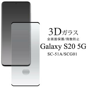 Galaxy S20 5G SC-51A / SCG01 MNV[S20 tیKXtB Jo[ docomo hR au G[[ Samsung TX NA ^ ʕیtB X}z tیV[g KX یV[ 