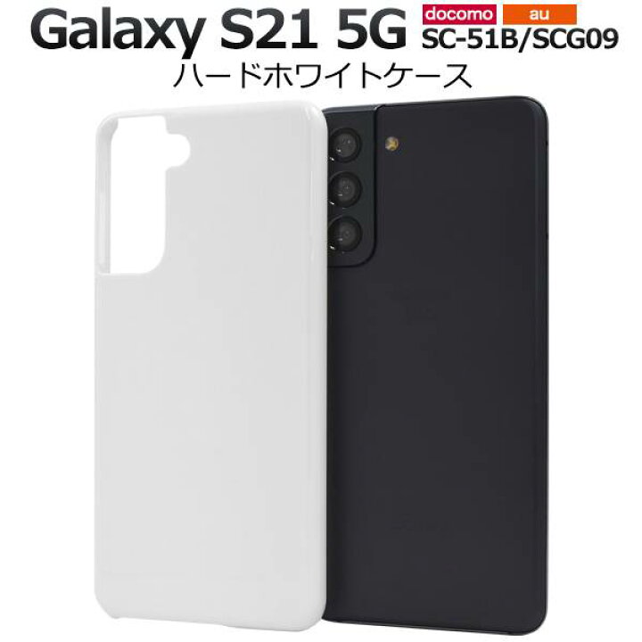 楽天市場】送料無料 Galaxy S21 5G SC-51B / SCG09 ギャラクシーS21 