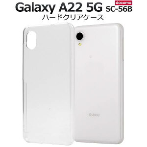 Galaxy A22 5G �P�[�X �M�����N�V�[a22�P�[�X �X�}�z�P�[�X SC-56B �N���A ���� �N���A�P�[�X �X�}�z�J�o�[ �n�[�h�P�[�X �n�[�h�J�o�[ �d�� ahamo �A�n�� docomo �h�R�� ���n �l�C ������� �V���v�� 