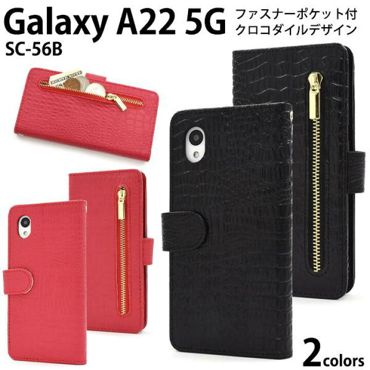 楽天市場 Galaxy 2 5g ケース ギャラクシーa22ケース手帳型 Sc 56b スマホケース手帳型 手帳型ケース スマホカバー 黒 赤 ブラック レッド Ahamo アハモ Docomo ドコモ レザー 小銭入れ 財布付き カード入れ カード収納 可愛い かわいい 人気 おしゃれ 携帯ケース