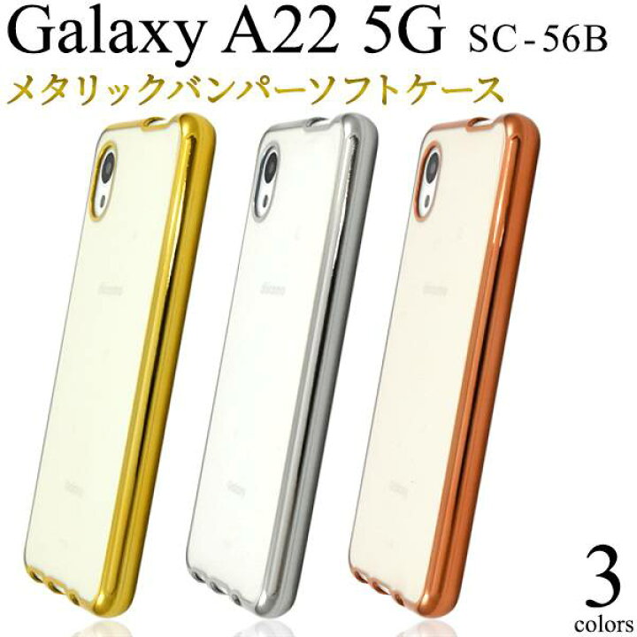 楽天市場 Galaxy 2 5g ケース スマホケース Sc 56b ギャラクシーa22 クリア 透明 クリアバンパーケース スマホカバー ソフトケース カバー 柔らかい Ahamo アハモ Docomo ドコモ 可愛い 人気 かわいい おしゃれ シンプル 金銀ピンク 携帯ケース デコ電 Sc56b Galaxya22