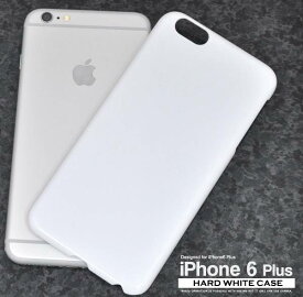 iPhone6 Plus/ iPhone6S Plus 5.5インチ 用 ホワイトハードケース 白 iPhone6 Plusケース アイフォン6 プラス カバー スマホカバー アイホン