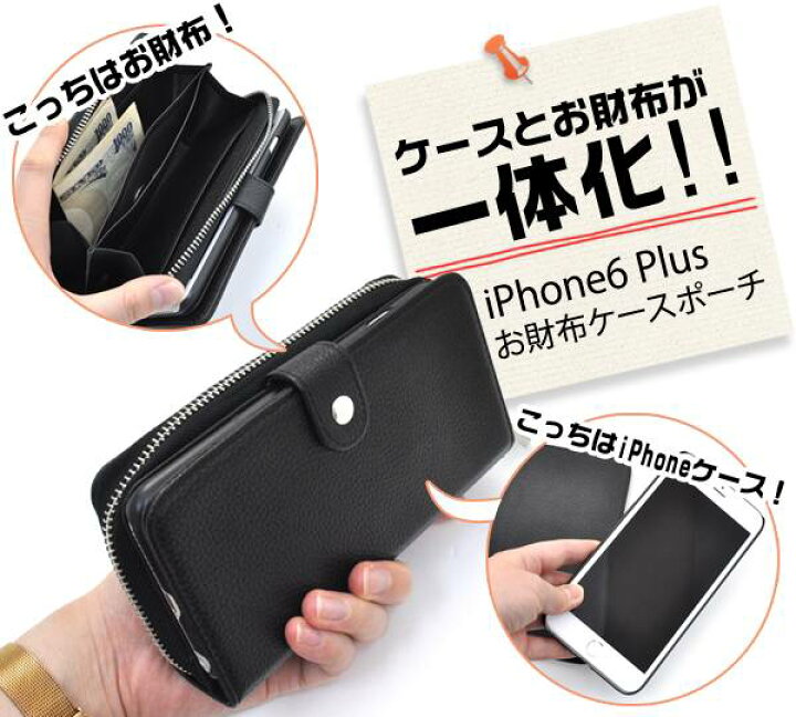 楽天市場 手帳型ケース Iphone6 Plus お財布ケースポーチ 小銭入れ ブラック アイフォン6プラス アイホン6 手帳型 黒 レザー調 スマホカバー 横開き カードホルダー ストラップ メンズ レディース サイフ Icカード入れ 収納 スマホケースや雑貨のウォッチミー