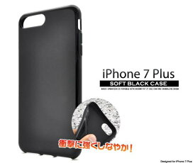 iPhone8Plusケース iphone7plus ケース 黒 ブラック アイフォン7プラス iPhone6sPlus docomo ドコモ au エーユー softbank ソフトバンク ソフトケース スマホカバー 携帯ケース デコ デコ用 背面 シンプル TPU 無地 柔らかい アイフォン8プラス