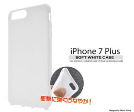 iPhone8Plusケース iphone7plus ケース ホワイト 白 アイフォン7プラス iPhone6sPlus docomo ドコモ au エーユー softbank ソフトバンク ソフトケース スマホカバー 携帯ケース デコ デコ用 背面 シンプル TPU 無地 柔らかい アイフォン8プラス