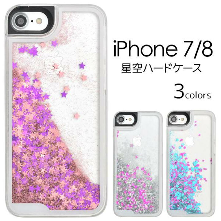 楽天市場 送料無料 Iphone7ケース ラメ Iphone8 キラキラiphoneケース 動く 流れる星ケース ゆれる アイフォン7 アイホン7 パステル ラメ 携帯ケース グリッター カバー 液体入り スノードーム スパンコール おしゃれ 人気 スマホケースや雑貨のウォッチミー