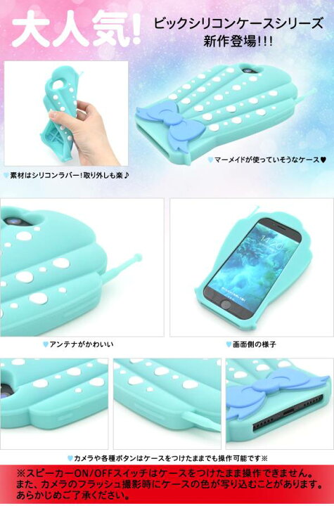 楽天市場】送料無料 iphone8ケース iPhone7ケース 貝殻 マーメイド 