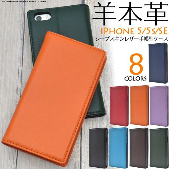 楽天市場】羊本革 iphone se(第1世代/2016年発売モデル) ケース 