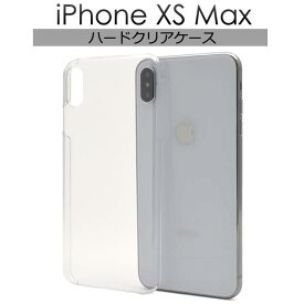 iPhone XS Max ケース iPhoneXSMaxクリアケース アイフォンXS Max クリア 透明 docomo ドコモ au エーユー softbank ソフトバンク ハードケース アイホンXSMax スマホカバー 携帯ケース デコ 背面 無地 シンプル マックス 硬い iPhoneXSMaxケース