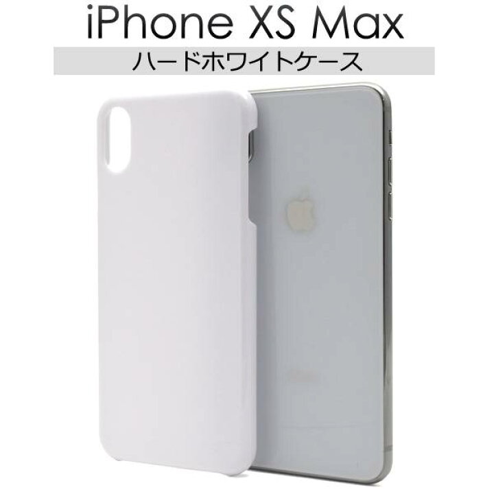 楽天市場】iPhone XS Max ケース 白 iPhone XS Maxホワイトケース 
