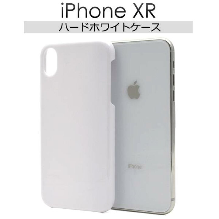 楽天市場】iPhone XRケース 白 iPhoneXRホワイトケース アイフォンxr 
