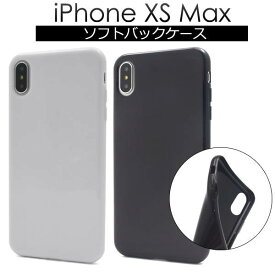 iPhone XS Max ケース 黒 白 iPhoneXSMaxケース アイフォンXS Max ケース docomo ドコモ au エーユー softbank ソフトバンク ソフトケース アイフォンXS Max スマホカバー 携帯ケース デコ 背面 無地 シンプル アイホンXS Max マックス 柔らかい
