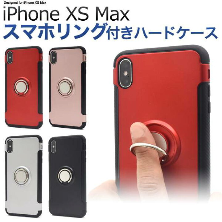 楽天市場】送料無料 iPhone XS Max ケース iPhoneXSMaxケース 