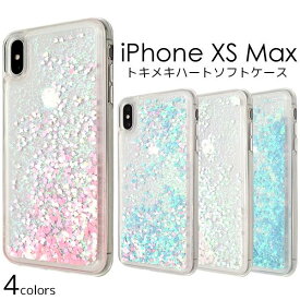 送料無料 iPhone XS Max iPhoneXSMaxケース アイフォンXS Max アイフォンXS Max スマホカバー 携帯ケース 動く 流れるハートケース ゆれる ラメ グリッター スマホ カバー 液体入り スノードーム スパンコール おしゃれ 人気 アイホンXS Max マックス