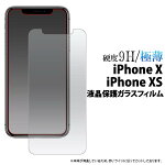 送料無料iphone8iphone7iPhone11ProXSMaxXRXXSiphone6siphoneSEガラスフィルム保護フィルムアイフォンPLUSプラスiphone5強化ガラス9Hアイホン薄型スマホ液晶保護シート保護シールドコモausoftbankiPhone7保護フィルムiPhone8ガラスフィルム