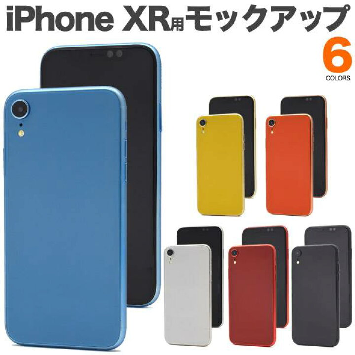 楽天市場 Iphone Xr モックアップ 展示模造品 Iphonexr アイフォンxr Docomo ドコモ Au エーユー Softbank ソフトバンク アイフォンxr 人気 アイホンxrケース 見本 店舗ディスプレイ 商品撮影用 スマホケースや雑貨のウォッチミー
