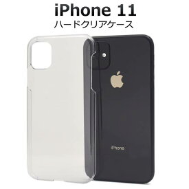 iPhone11 ケース クリアケース 透明 アイフォン11 スマホケース docomo ドコモ au エーユー softbank ソフトバンク ハードケース スマホカバー 携帯ケース デコ リメイク デコパージュ 背面 シンプル アイホン11 硬い