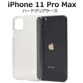 iPhone11 Pro Max ケース クリアケース 透明 アイフォン11プロマックス スマホケース docomo ドコモ au エーユー softbank ソフトバンク ハードケース スマホカバー 携帯ケース デコ リメイク デコパージュ 背面 シンプル アイホン11プロマックス 硬い iPhone11ProMax