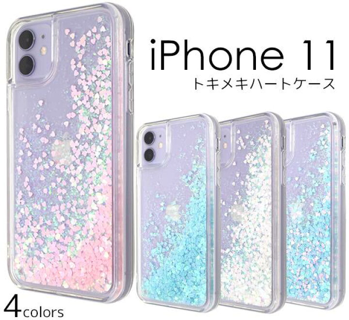 楽天市場 送料無料 Iphone11 ケース ラメ キラキラ 流れるハートケース 動く ゆれる 揺れる アイフォン11 スマホケース スノードーム スパンコール スマホカバー 携帯ケース パステル 人気 おしゃれ かわいい アイホン11 グリッター カバー 液体入り スマホケースや