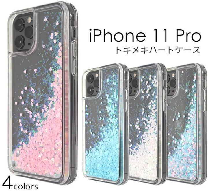 楽天市場 Iphone11 Pro スマホケース ラメ キラキラ 流れるハートケース 動く ゆれる 揺れる アイフォン11pro スノードーム スパンコール アイフォンケース スマホカバー 携帯ケース パステル 人気 おしゃれ アイホン11プロ グリッター カバー 液体入り Iphone11pro