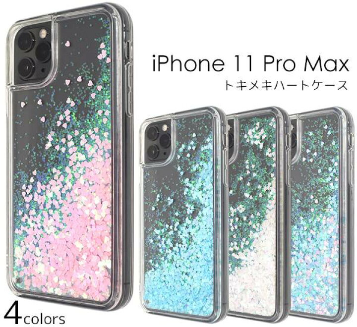 楽天市場 送料無料 Iphone11 Pro Max ケース ラメ キラキラ 流れるハートケース 動く ゆれる 揺れる アイフォン11pro スノードーム スパンコール スマホケース スマホカバー 携帯ケース パステル おしゃれ かわいい アイホン11プロ グリッター カバー 液体入り 楽天市場 送料無料 Iphone11 Pro Max ケース ラメ キラキラ 流れるハートケース 動く ゆれる 揺れる アイフォン11pro スノードーム スパンコール スマホケース スマホカバー 携帯ケース パステル おしゃれ かわいい アイホン11プロ グリッター カバー 液体入り