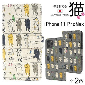 送料無料 手帳型ケース iPhone11 Pro Max ケース アイフォン11プロマックス スマホケース docomo ドコモ au エーユー softbank ソフトバンク スマホカバー 携帯ケース ねこ 猫 日本製 アイホン11プロマックス かわいい おしゃれ iPhone11ProMaxケース