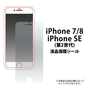 iPhone7 iPhone8 iPhoneSE(2/3) یtB t  ʕیtB X}ztیV[g یV[ X}[gtHp ACtHSE ACzSE ACtH8 ACz8 \tg _