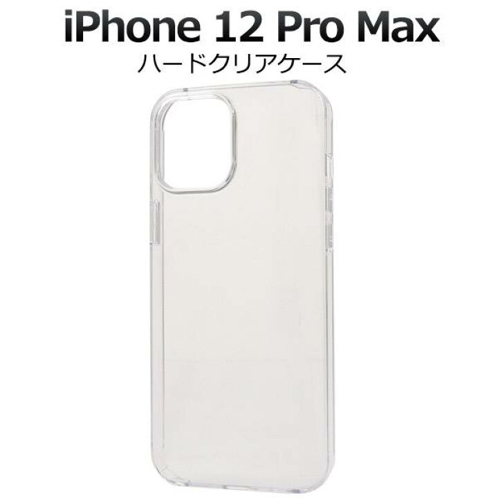 楽天市場 Iphone 12 Pro Max ケース クリアケース 透明 アイフォン12プロマックス スマホケース Docomo ドコモ Au エーユー Softbank ソフトバンク ハードケース スマホカバー 携帯ケース デコ 無地 背面 シンプル アイホン12promax 硬い Apple アップル Iphone12promax