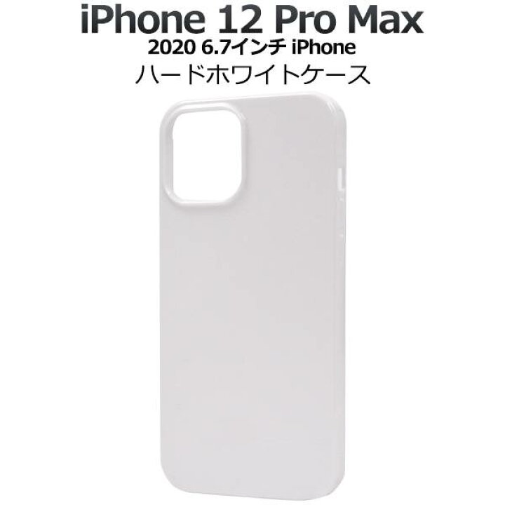 楽天市場】iPhone 12 Pro Max ケース ホワイトケース 白 アイフォン12 