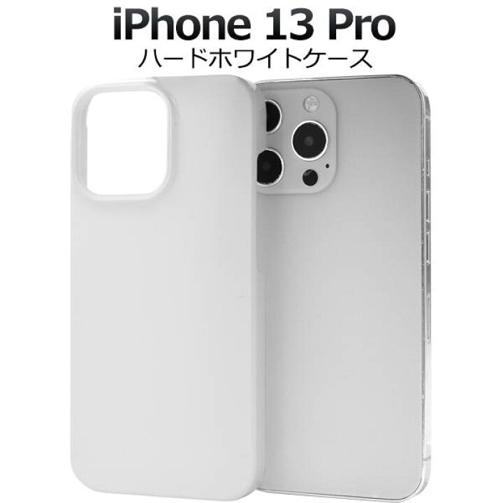 楽天市場】送料無料 iPhone13Pro ケース ホワイト 白 アイフォン13 