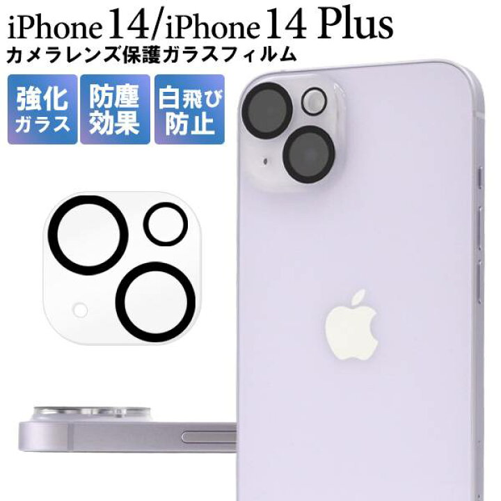 楽天市場】iPhone14 / iPhone14Plus カメラカバー カメラ保護 カメラ 