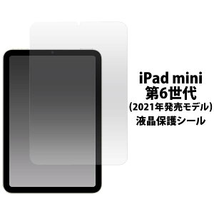 ipad mini6 tB (6/2021Nf) tیtB N[i[NXt ʕیtB ACpbh~j6 iPadmini6 یtB tیtB iPad mini6 یtB ی