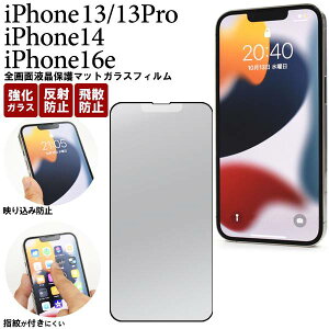 iPhone16e iPhone14 iPhone13/13Pro ˖h~KXtB ACtH16e v Sʉtی}bgKXtB X}z g ACz16e d ^ wh~ ʕیtB tیV[g 