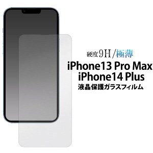 iPhone14Plus iPhone13ProMax ガラスフィルム アイフォン14プラス アイフォン13プロマックス 液晶保護ガラスフィルム スマホ 携帯 アイホン14プラス アイホン13プロマックス 硬度9H 硬い 薄型 画面保護