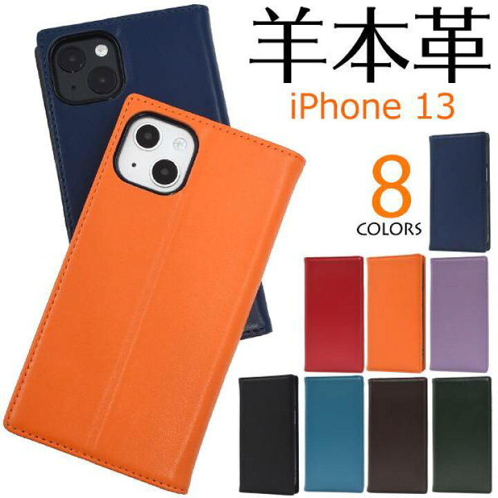 楽天市場】羊本革 iPhone13 手帳型ケース アイフォン13ケース手帳型 