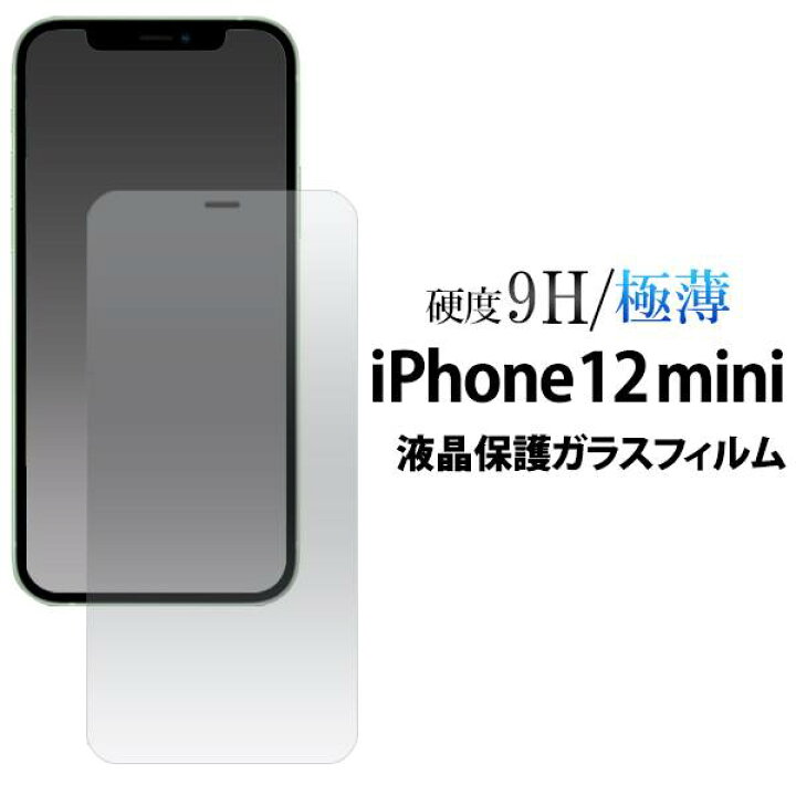 楽天市場 Iphone8 Iphone7 Iphonese 第2世代 Iphonese2 年発売モデル ガラスフィルム Iphone11pro Max Xs Max Iphone12pro 12mini 液晶保護ガラス 保護フィルム アイフォン 強化ガラス 9h アイホン 薄型 スマホ 保護シール Iphone7保護フィルム Iphone8ガラス