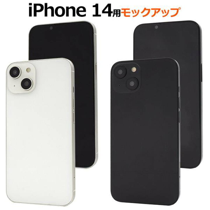 楽天市場】iPhone14 モックアップ 展示模造品 ブラック ホワイト 白 黒 